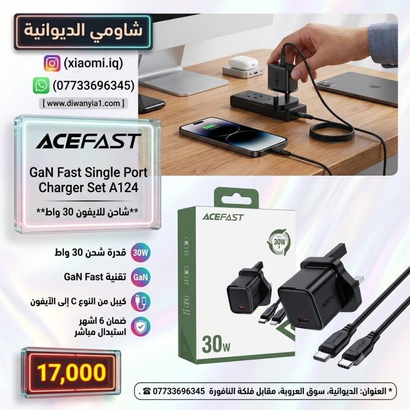 ACEFAST GaN Fast شاحن آيفون سريع وعملي جداً. ​1 ⚡ قدرة شحن فائقة 30 واط (PD).