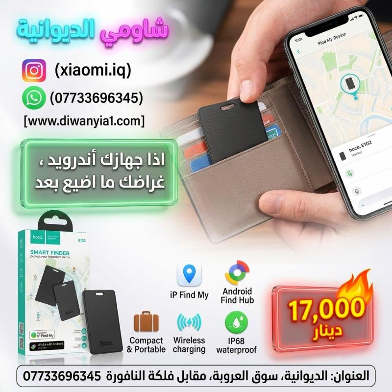 للاندرويد بطاقة تتبع ذكية.Hoco E102 Smart Finder
