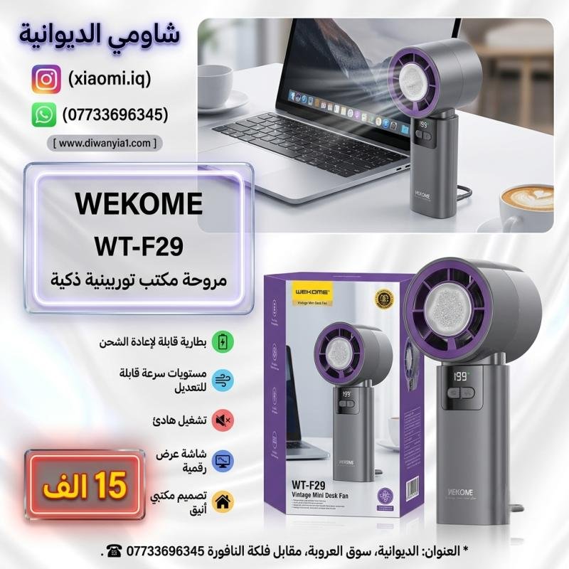 مروحة تبريد توربينية ذكية ومحمولة.WEKOME WT-F29