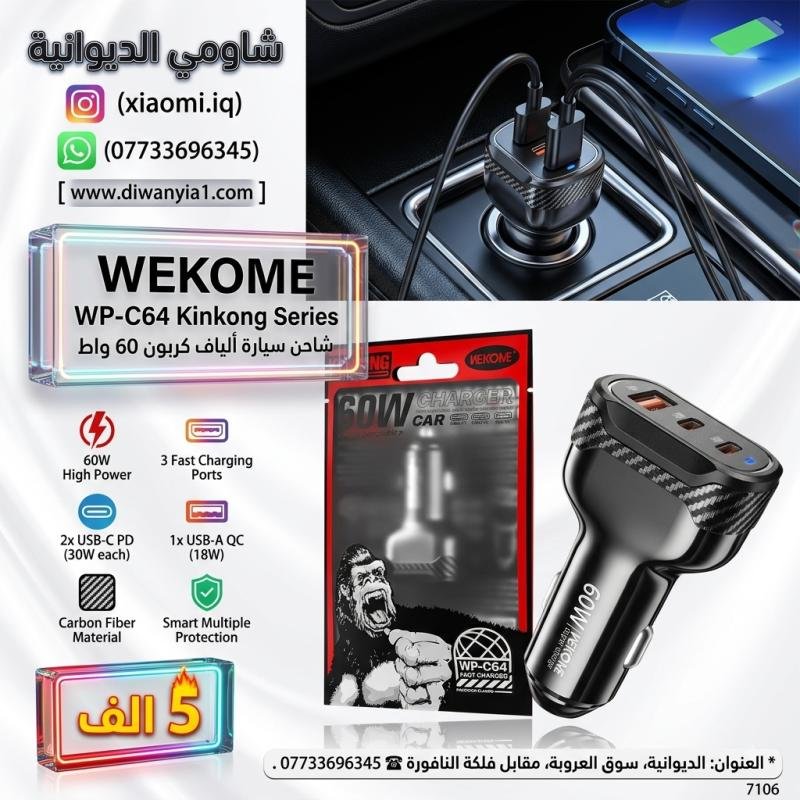 WEKOME WP-C64 60W Fast Car Charger ​يحل مشكلة نفاذ البطارية وبطء الشحن أثناء القيادة والرحلات. / code 7105
