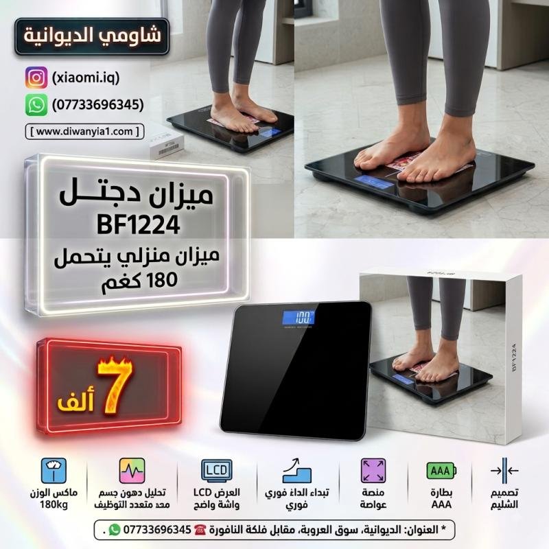 Digital Body Scale ميزان رقمي منزلي