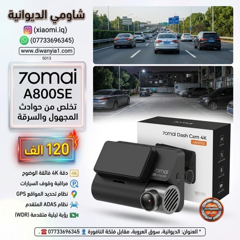 كاميرا سيارة أمامية 70mai Dash Cam 4K A800SE (Code: 5013) تخلص من مشكلة الحوادث المجهولة والتعرض للسرقة أثناء وقوف سيارتك.