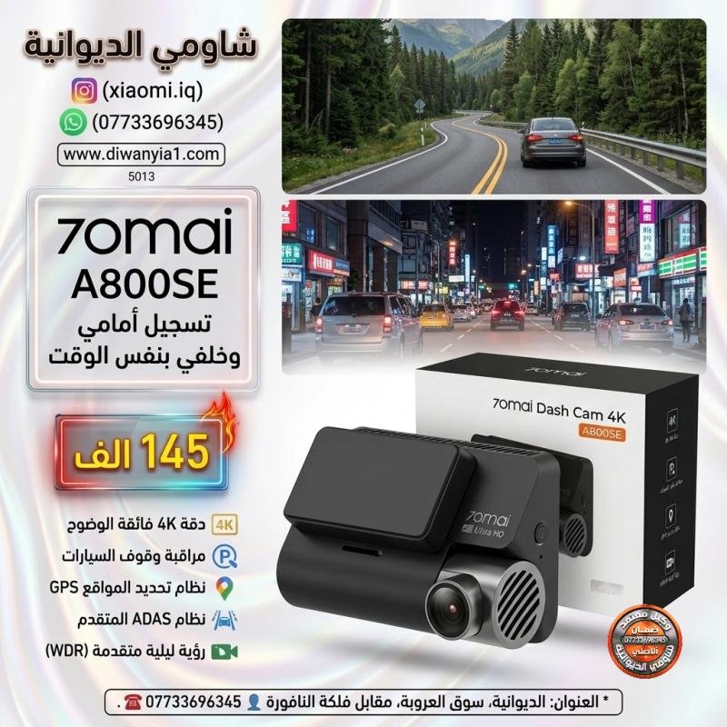 تسجيل أمامي وخلفي بتفس الوقت من شاومي / 70mai Dash Cam 4K A800SE (Code: 5073) تخلص من مشكلة الحوادث المجهولة والتعرض للسرقة أثناء وقوف سيارتك.