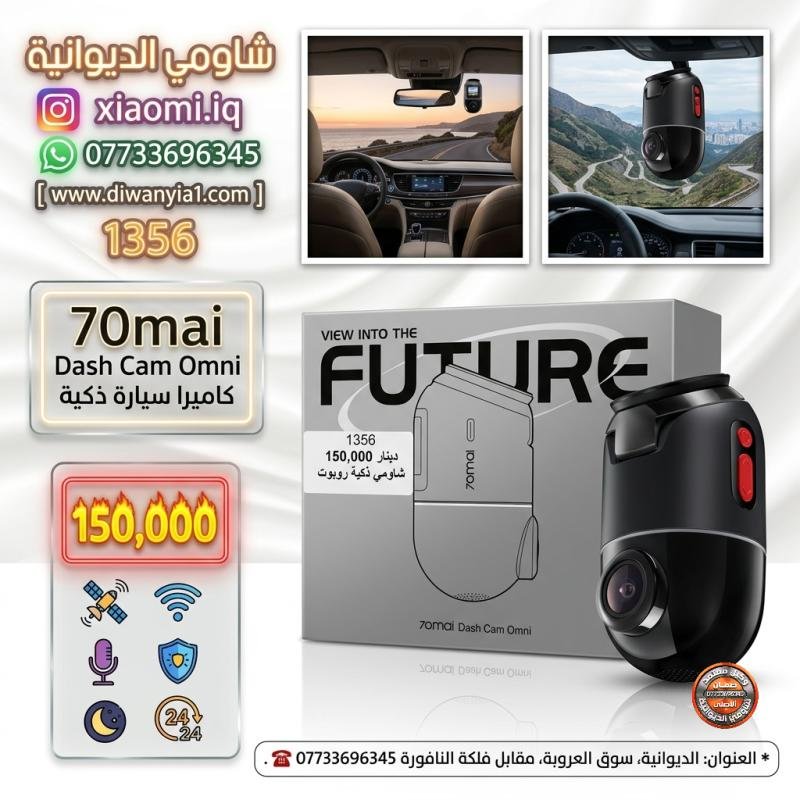 70mai Dash Cam Omni - Code: 1356 تخلص من مشكلة النقاط العمياء واصطدامات الركن المفاجئة.
