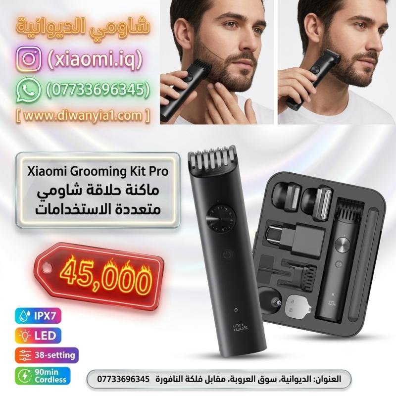 Xiaomi Grooming Kit Pro (كود المنتج: 1818) ​تخلص من مشكلة كثرة أجهزة الحلاقة والذهاب المتكرر للصالونات مع هذه المجموعة المتكاملة!
