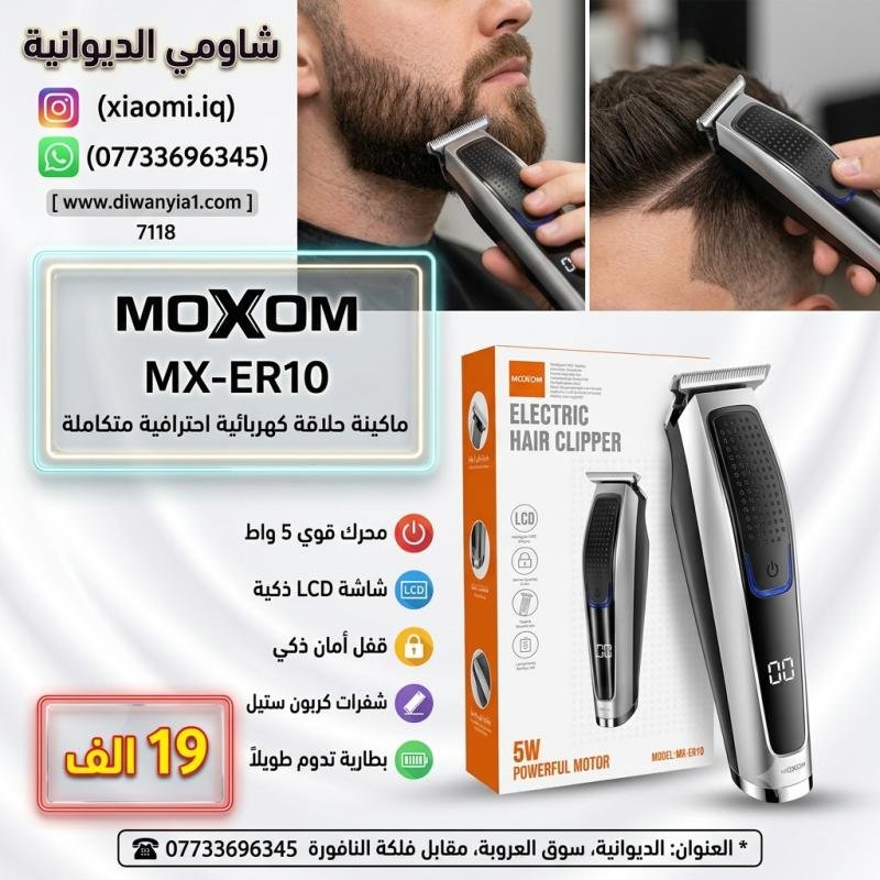 MOXOM MX-ER10 ELECTRIC HAIR CLIPPER - Code: 7118 تخلص من مشكلة نفاد الشحن المزعج والحلاقة غير الدقيقة! ماكينة حلاقة وتحديد كهربائية احترافية.