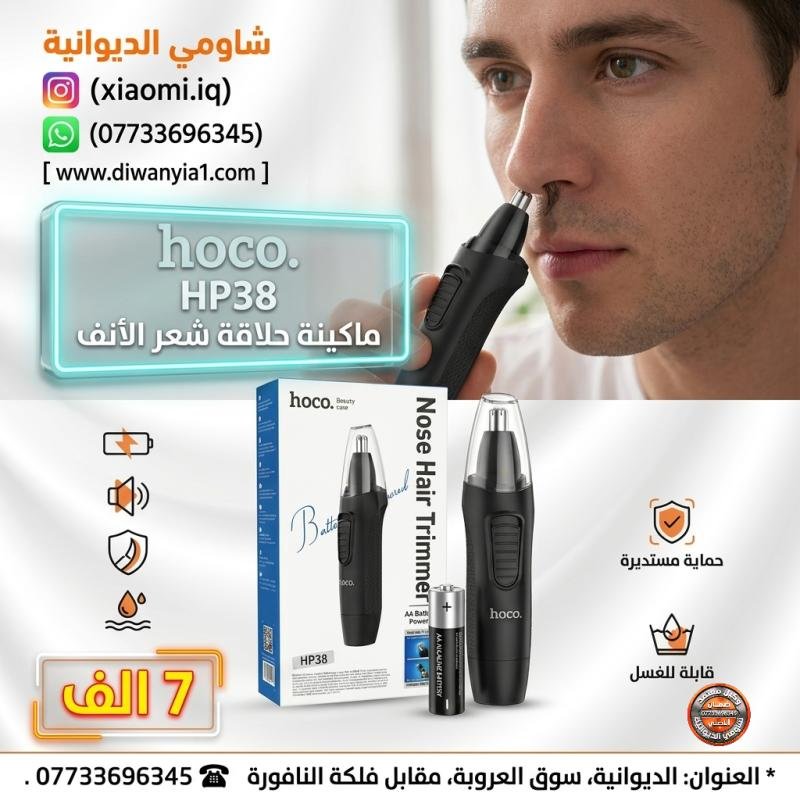 hoco. HP38ماكينة إزالة شعر الأذن والأنف