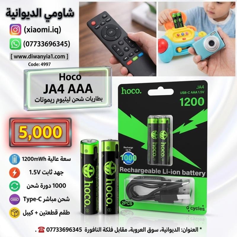 Hoco JA4 AAA USB-C Rechargeable Li-ion Batteries (Code: 4997) تخلص من مشكلة التبديل المستمر للبطاريات وتوقف أجهزتك فجأة! بطاريات ليثيوم قابلة للشحن ال
