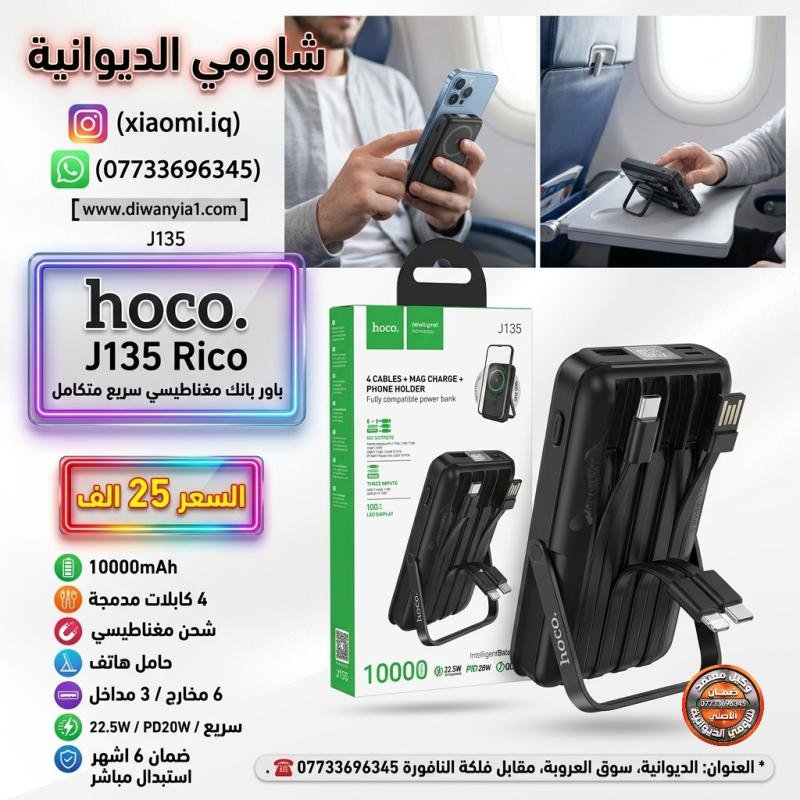 Hoco J135 (7127) Power Bank تخلص من مشكلة نفاذ الشحن وفوضى الكيبلات المزعجة خارج المنزل! باور بانك لاسلكي مغناطيسي (ماك سيف) سعة 10000 ملي أمبير مع 4 