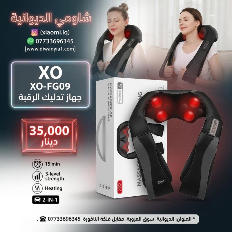 XO-FG09 Neck Massager (Code: 7126) تخلص من مشكلة آلام وتشنجات الرقبة والأكتاف والإرهاق اليومي.