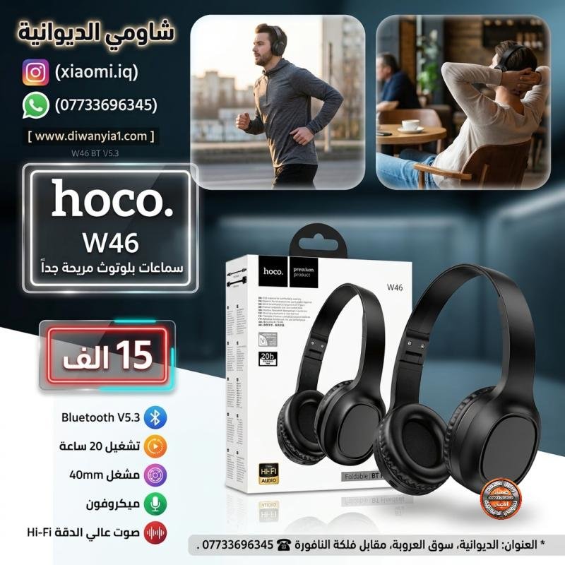 Hoco W46 Foldable BT Headset - Code: 1402 تخلص من مشكلة تشابك الأسلاك ونفاد الشحن السريع، واستمتع بالاستماع المريح لساعات طويلة!