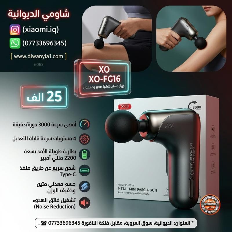 XO-FG16 METAL MINI FASCIA GUN (Code: 6063) ​تخلص من مشكلة تشنج وآلام العضلات بعد الإرهاق اليومي والتمارين الرياضية.