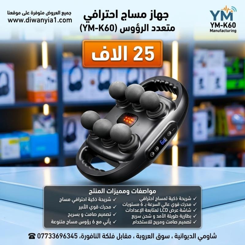 Multi head massager Massage gun YM-K60 (Code: 7136) تخلص من مشكلة تشنجات وآلام العضلات والإرهاق بعد يوم عمل طويل أو تمرين شاق.