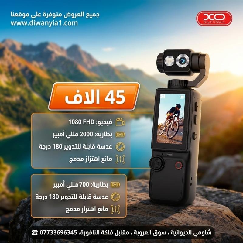 كاميرا حركة ومغامرات رياضية مدمجة واحترافية، تتميز بعدسة دوارة وبطارية عملاقة لتوثيق يومياتك بكل سهولة ووضوح.XO-ZF05 Action Camera | كود المنتج: 4049