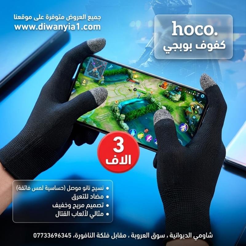 Hoco GA21 Gaming Gloves - Code: 3510 ​تخلص من مشكلة تعرق الأصابع وضعف استجابة الشاشة أثناء اللعب! كفوف ألعاب احترافية من شركة هوكو تمنحك تحكماً دقيقاً