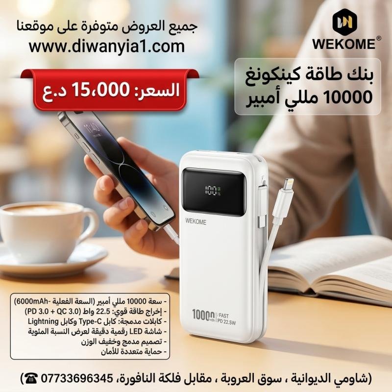 بنك طاقة ذكي وعملي مزود بكيبلات شحن مدمجة. WEKOME KINKONG WP-65 10000mAh Powerbank - Code: 4816