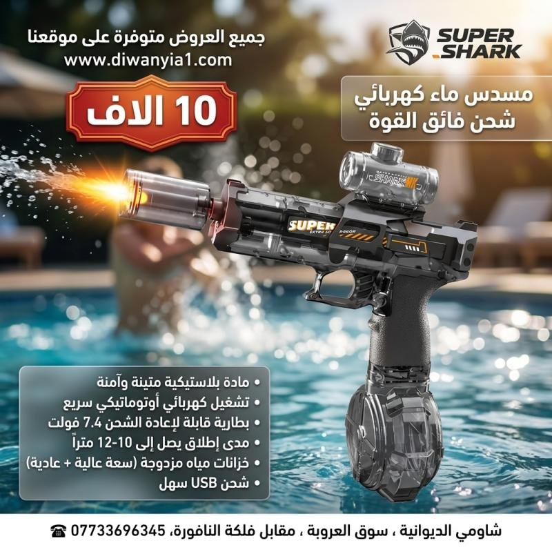 ​مسدس ماء كهربائي أوتوماتيكي فائق القوة بخزانات مزدوجة لمتعة متواصلة.