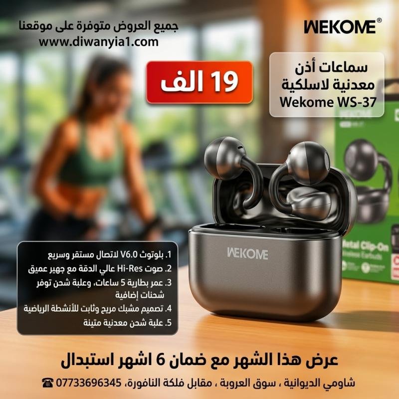 ​WEKOME WS-37 (Code: 1494) تخلص من مشكلة ألم الأذن وسقوط السماعات أثناء الحركة والرياضة! سماعات أذن معدنية لاسلكية بتصميم مشبك مريح.