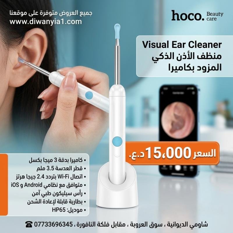 hoco Visual Ear Cleaner HP65 5063 ​تخلص من مشكلة تنظيف الأذن العشوائي وتراكم الشمع بطرق تقليدية غير آمنة! منظف الأذن الذكي اللاسلكي بكاميرا.