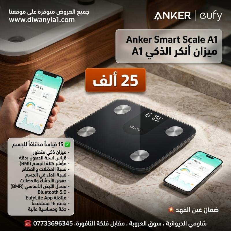 Anker eufy Smart Scale A1 ميزان أنكر يوفي الذكي لتحليل مكونات الجسم.