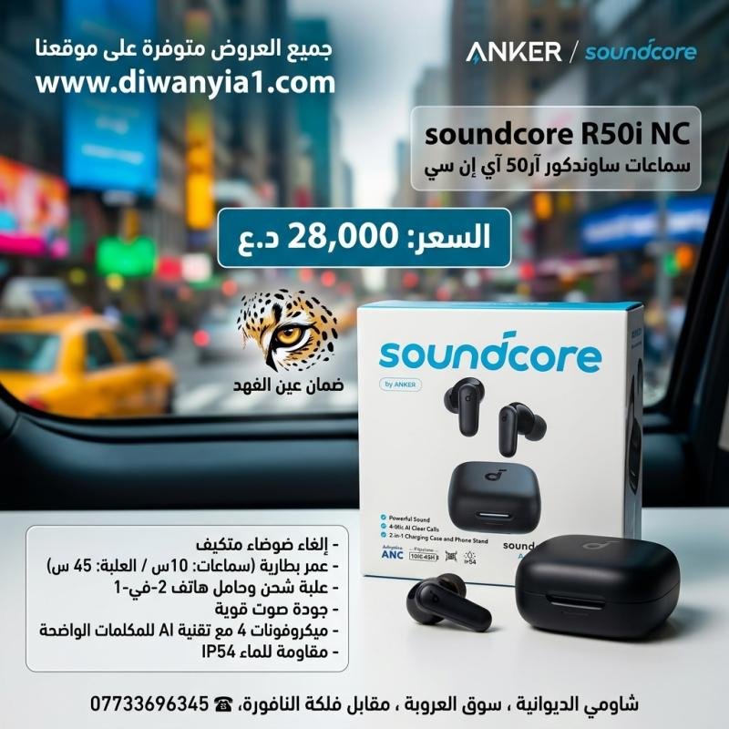 Soundcore R50i NC by ANKER سماعات لاسلكية احترافية مع عزل قوي للضجيج وعلبة مبتكرة.