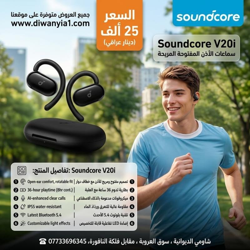 Soundcore V20i by Anker  ​تخلص من مشكلة آلام الأذن وسقوط السماعات المتكرر أثناء الحركة